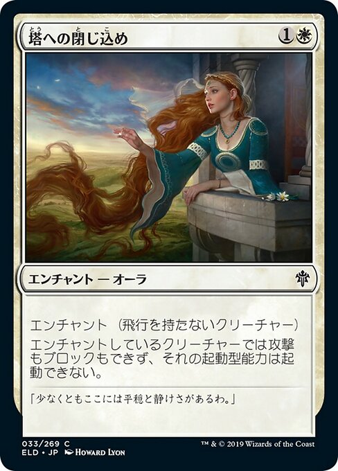 塔への閉じ込め/Trapped in the Tower [ELD] [FOIL]