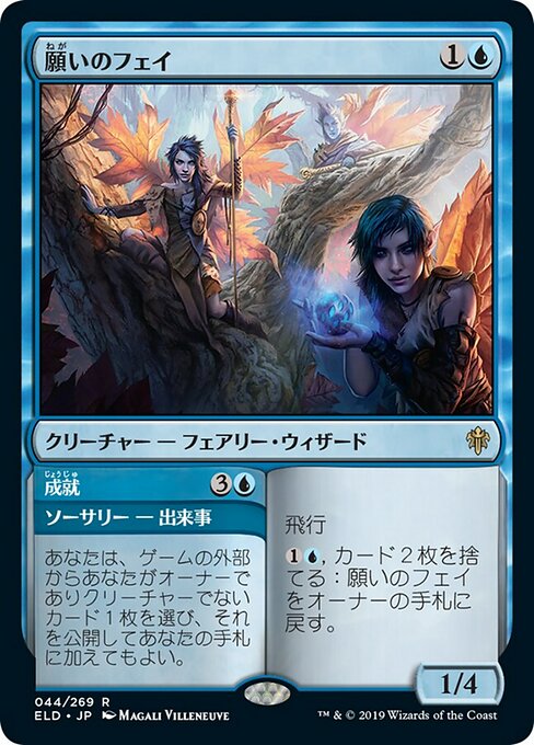 願いのフェイ/Fae of Wishes [ELD] [FOIL]