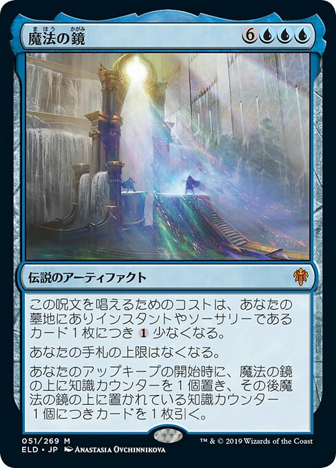 魔法の鏡/The Magic Mirror [ELD]