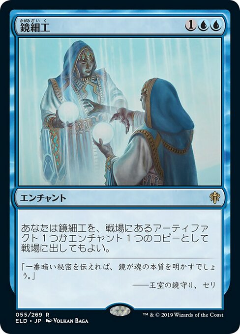 鏡細工/Mirrormade [ELD] [プレリリース] [FOIL]