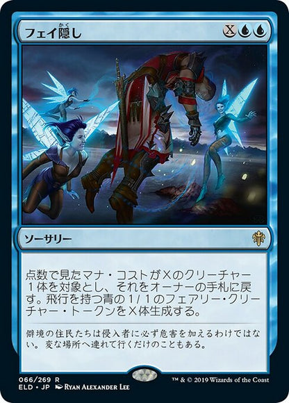 フェイ隠し/Stolen by the Fae [ELD] [プレリリース] [FOIL]