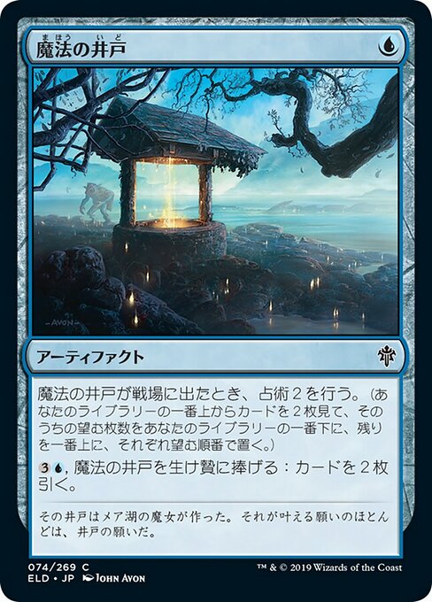 魔法の井戸/Witching Well [ELD] [FOIL]
