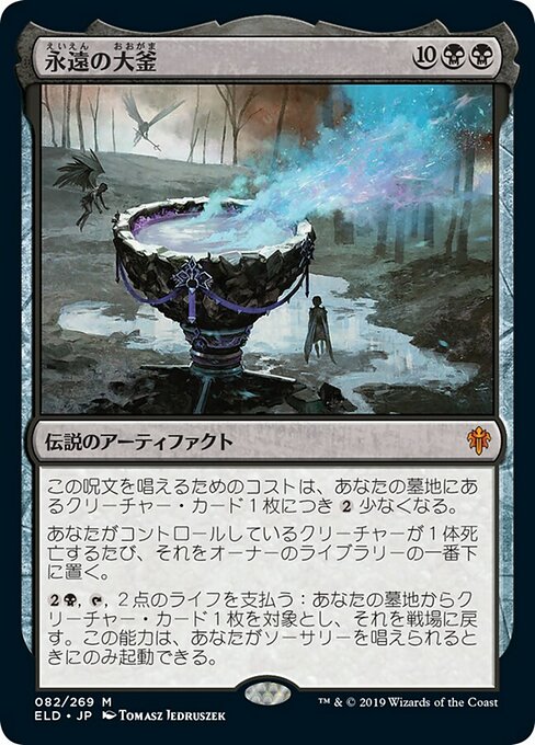 永遠の大釜/The Cauldron of Eternity [ELD] [FOIL]