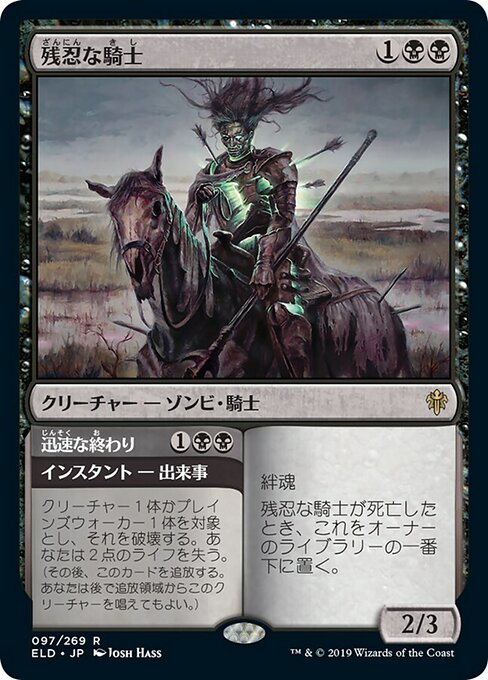 残忍な騎士/Murderous Rider [ELD] [FOIL]