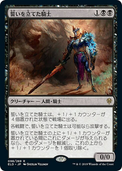 誓いを立てた騎士/Oathsworn Knight [ELD] [プレリリース] [FOIL]