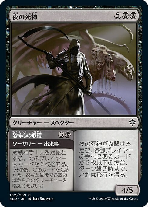 夜の死神/Reaper of Night [ELD] [FOIL]