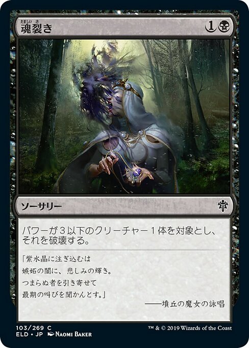 魂裂き/Reave Soul [ELD] [FOIL]