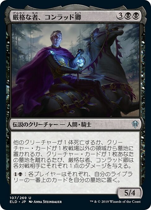 厳格な者、コンラッド卿/Syr Konrad, the Grim [ELD] [FOIL]