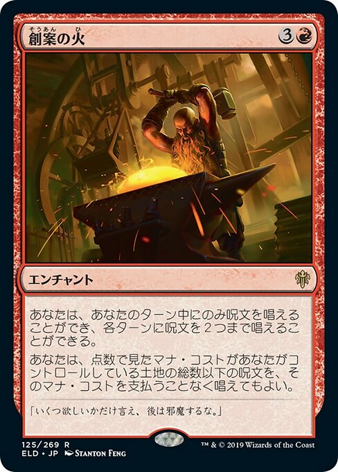 創案の火/Fires of Invention [ELD] [プレリリース] [FOIL]