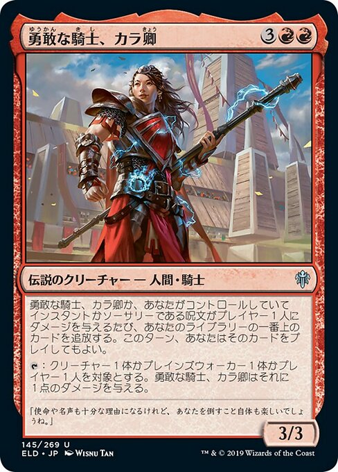勇敢な騎士、カラ卿/Syr Carah, the Bold [ELD]