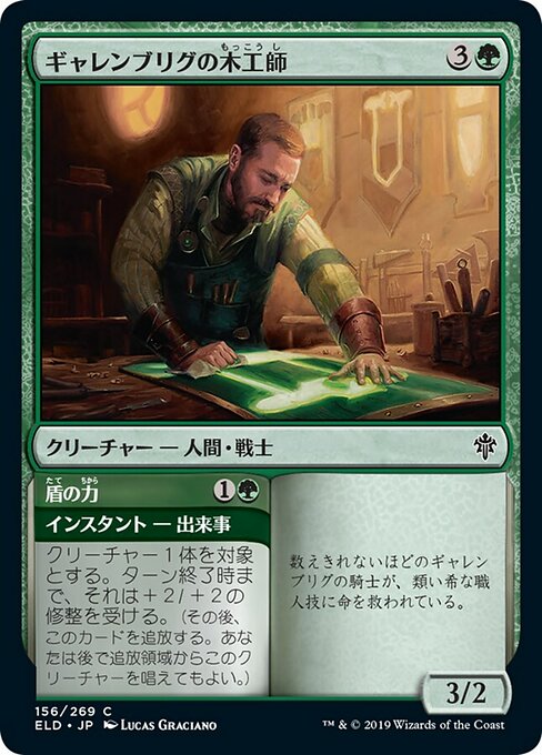 ギャレンブリグの木工師/Garenbrig Carver [ELD] [FOIL]