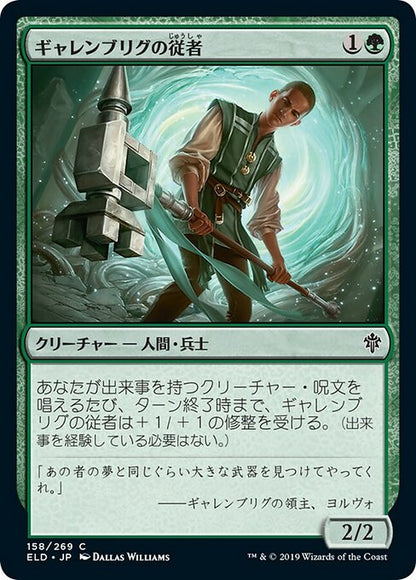 ギャレンブリグの従者/Garenbrig Squire [ELD] [FOIL]