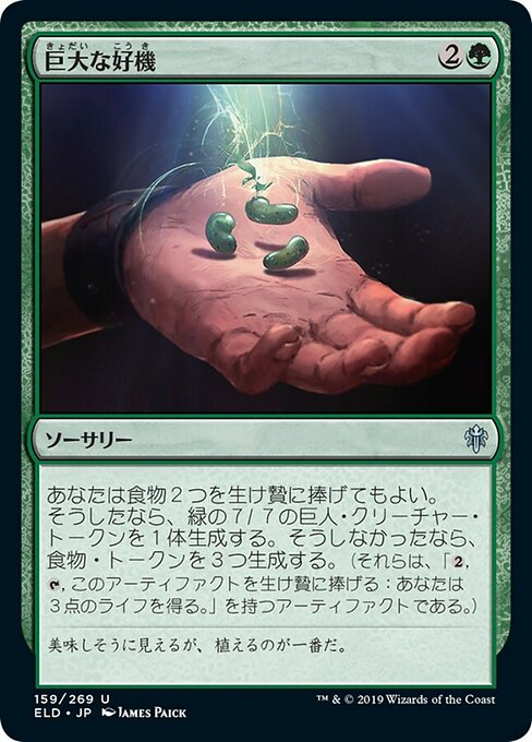 巨大な好機/Giant Opportunity [ELD] [FOIL]