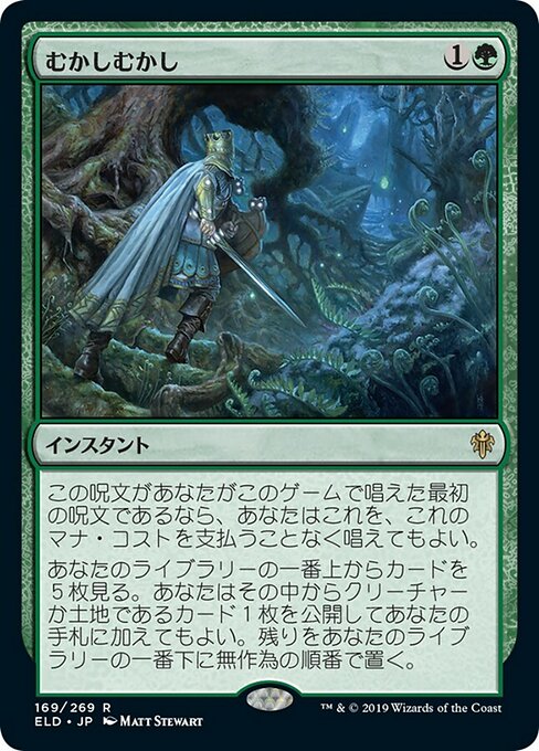 むかしむかし/Once Upon a Time [ELD] [プレリリース] [FOIL]