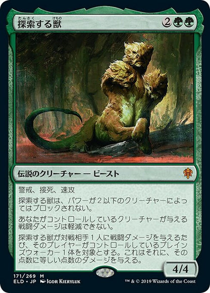 探索する獣/Questing Beast [ELD] [FOIL]