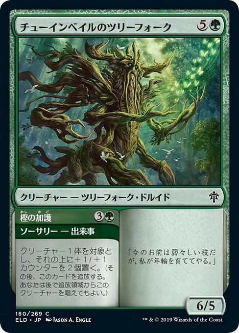 チューインベイルのツリーフォーク/Tuinvale Treefolk [ELD] [FOIL]