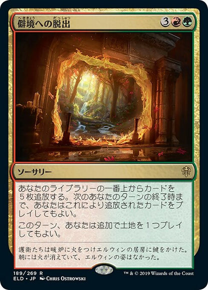 僻境への脱出/Escape to the Wilds [ELD] [プレリリース] [FOIL]