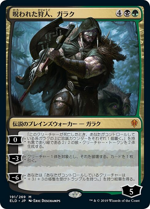 呪われた狩人、ガラク/Garruk, Cursed Huntsman [ELD]