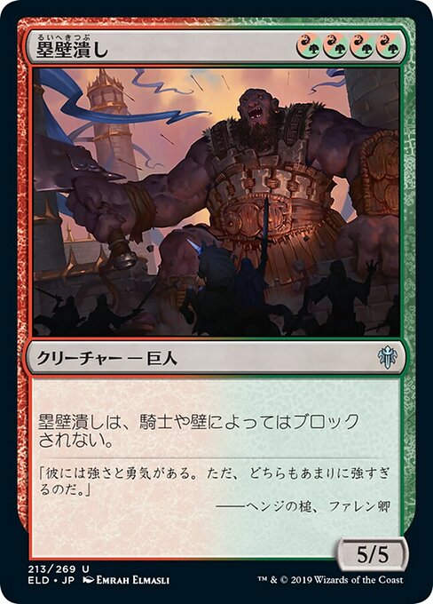 塁壁潰し/Rampart Smasher （混成） [ELD]