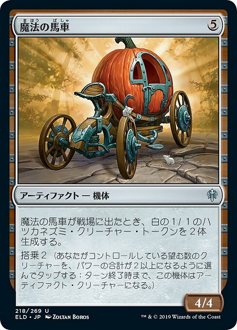 魔法の馬車/Enchanted Carriage [ELD] [FOIL]