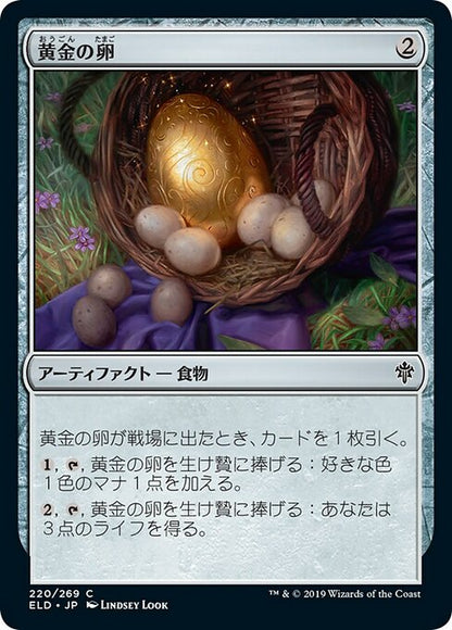 黄金の卵/Golden Egg [ELD] [FOIL]