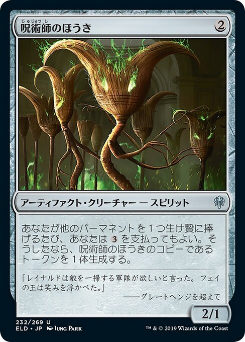 呪術師のほうき/Sorcerer's Broom [ELD]
