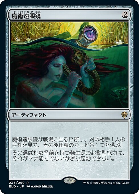 魔術遠眼鏡/Sorcerous Spyglass [ELD] [プレリリース] [FOIL]