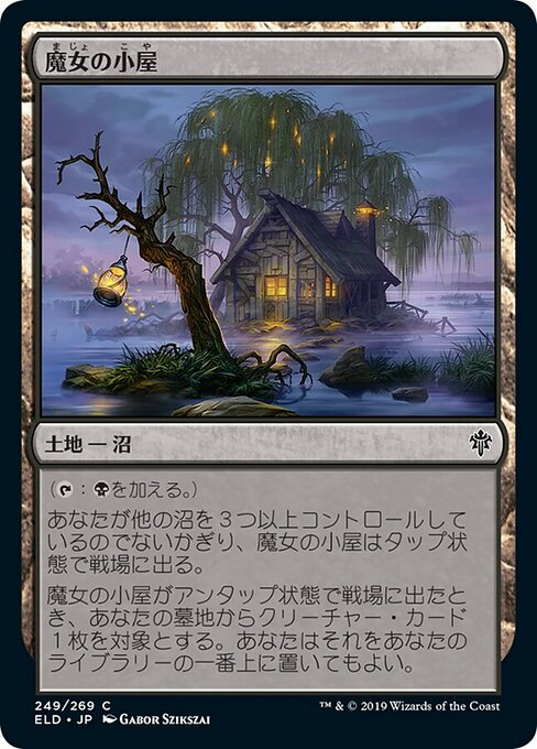 魔女の小屋/Witch's Cottage [ELD]