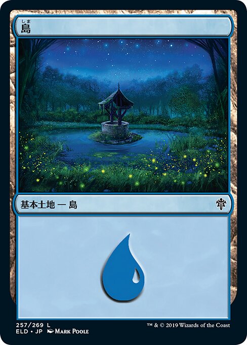 島/Island（257） [ELD] [FOIL]