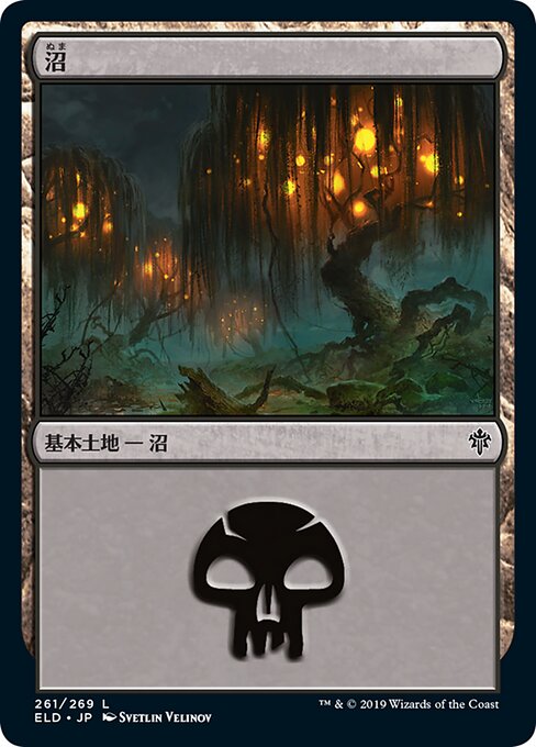 沼/Swamp（261） [ELD] [FOIL]