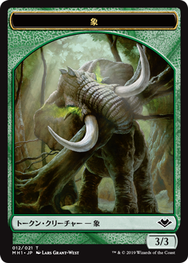 象トークン/Elephant Token [MH1]