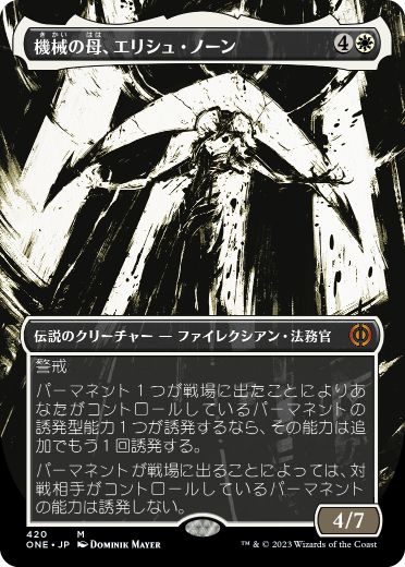 機械の母、エリシュ・ノーン/Elesh Norn, Mother of Machines [ONE-BF][ボーダーレス][FOIL][S&C]