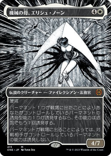 機械の母、エリシュ・ノーン/Elesh Norn, Mother of Machines [ONE-BF][ボーダーレス][FOIL]