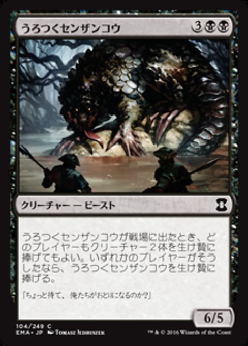 うろつくセンザンコウ/Prowling Pangolin [EMA] [FOIL]