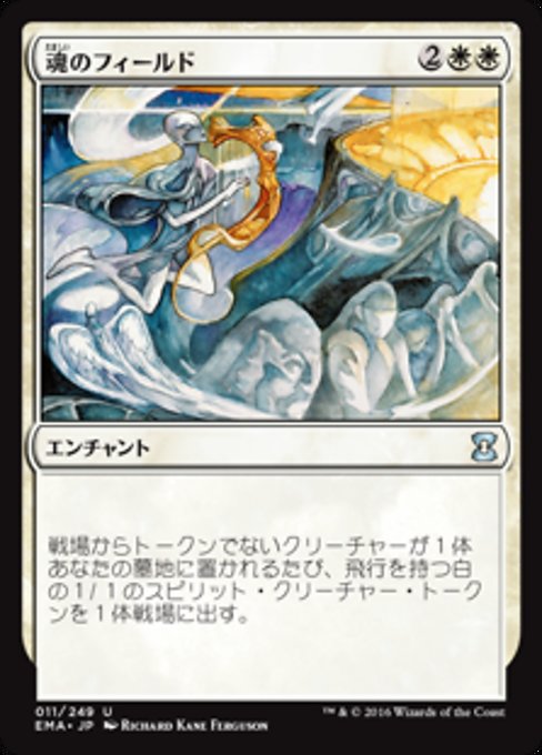 魂のフィールド/Field of Souls [EMA] [FOIL]