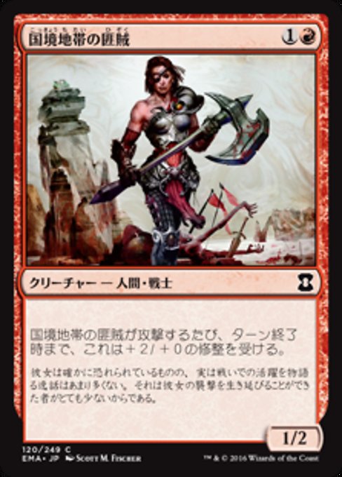 国境地帯の匪賊/Borderland Marauder [EMA]