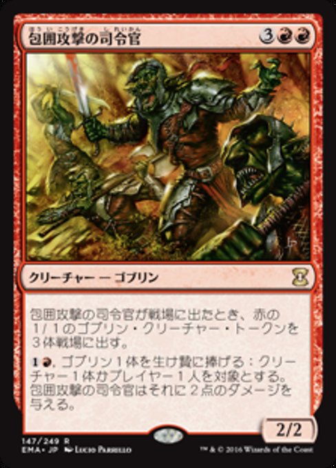 包囲攻撃の司令官/Siege-Gang Commander [EMA] [FOIL]