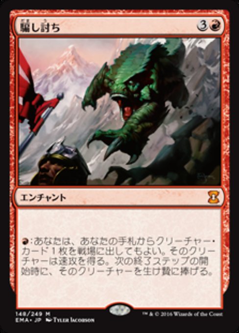 騙し討ち/Sneak Attack [EMA] [FOIL]