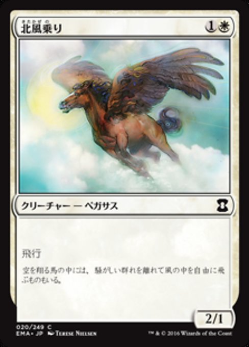 北風乗り/Mistral Charger [EMA] [FOIL]