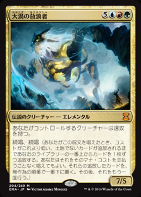 大渦の放浪者/Maelstrom Wanderer [EMA] [FOIL]