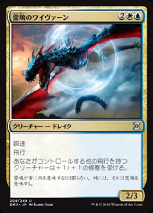 雷鳴のワイヴァーン/Thunderclap Wyvern [EMA] [FOIL]