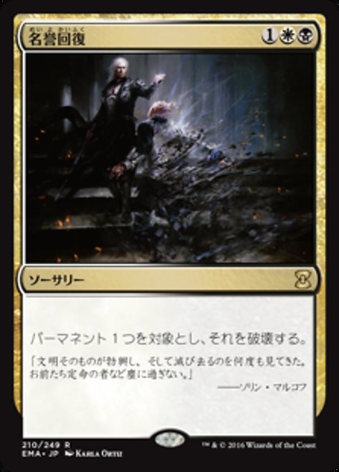 名誉回復/Vindicate [EMA] [FOIL]