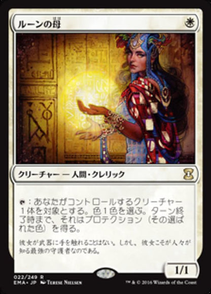 ルーンの母/Mother of Runes [EMA] [FOIL]