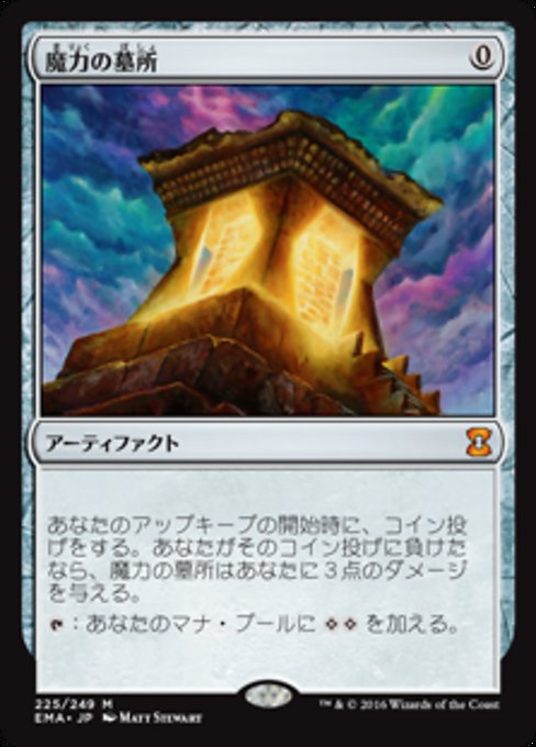 魔力の墓所/Mana Crypt [EMA] [FOIL]