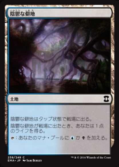 陰鬱な僻地/Dismal Backwater [EMA] [FOIL]