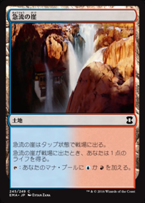 急流の崖/Swiftwater Cliffs [EMA]