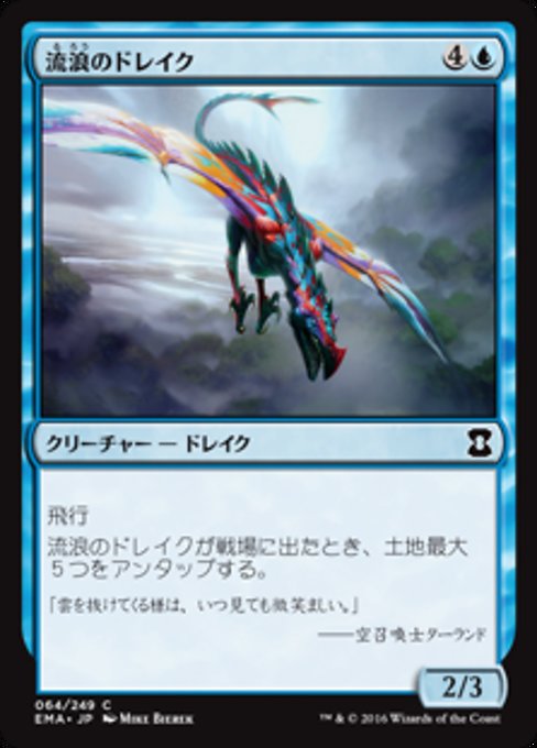 流浪のドレイク/Peregrine Drake [EMA] [FOIL]