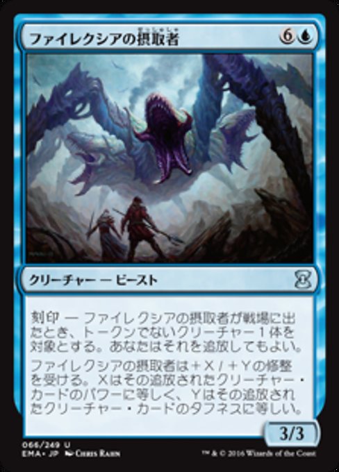 ファイレクシアの摂取者/Phyrexian Ingester [EMA]