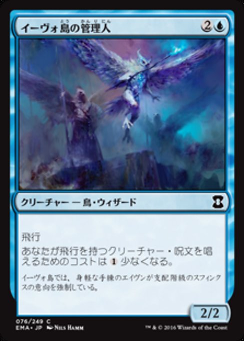 イーヴォ島の管理人/Warden of Evos Isle [EMA] [FOIL]