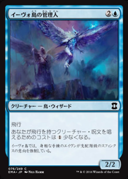 イーヴォ島の管理人/Warden of Evos Isle [EMA] [FOIL]